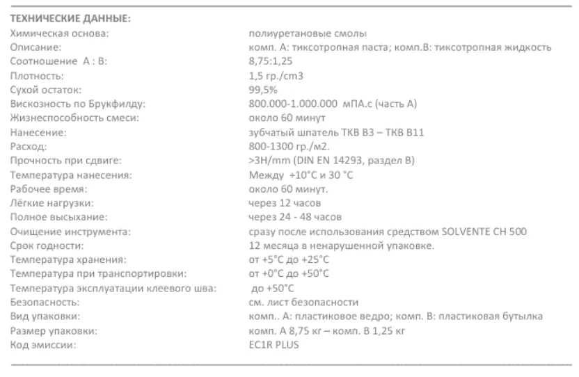 Технические характеристики клея для инженерной доски Legnopol 2000