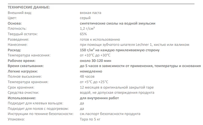 Характеристики клея для пробки Экомастипрен