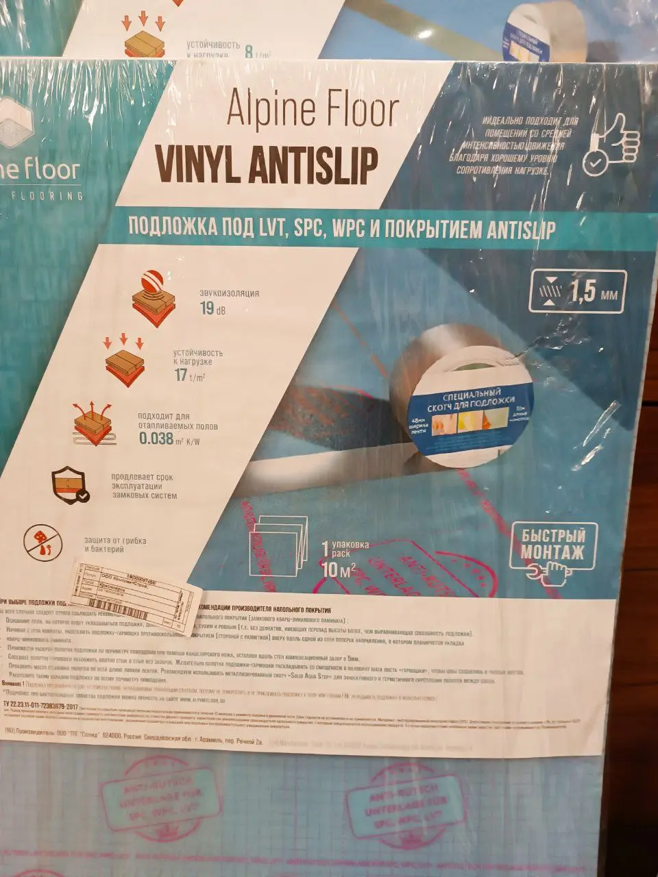 Подложка под кварцвинил Alpine Floor Vinyl AntiSlip 1,5 мм для ламината SPC