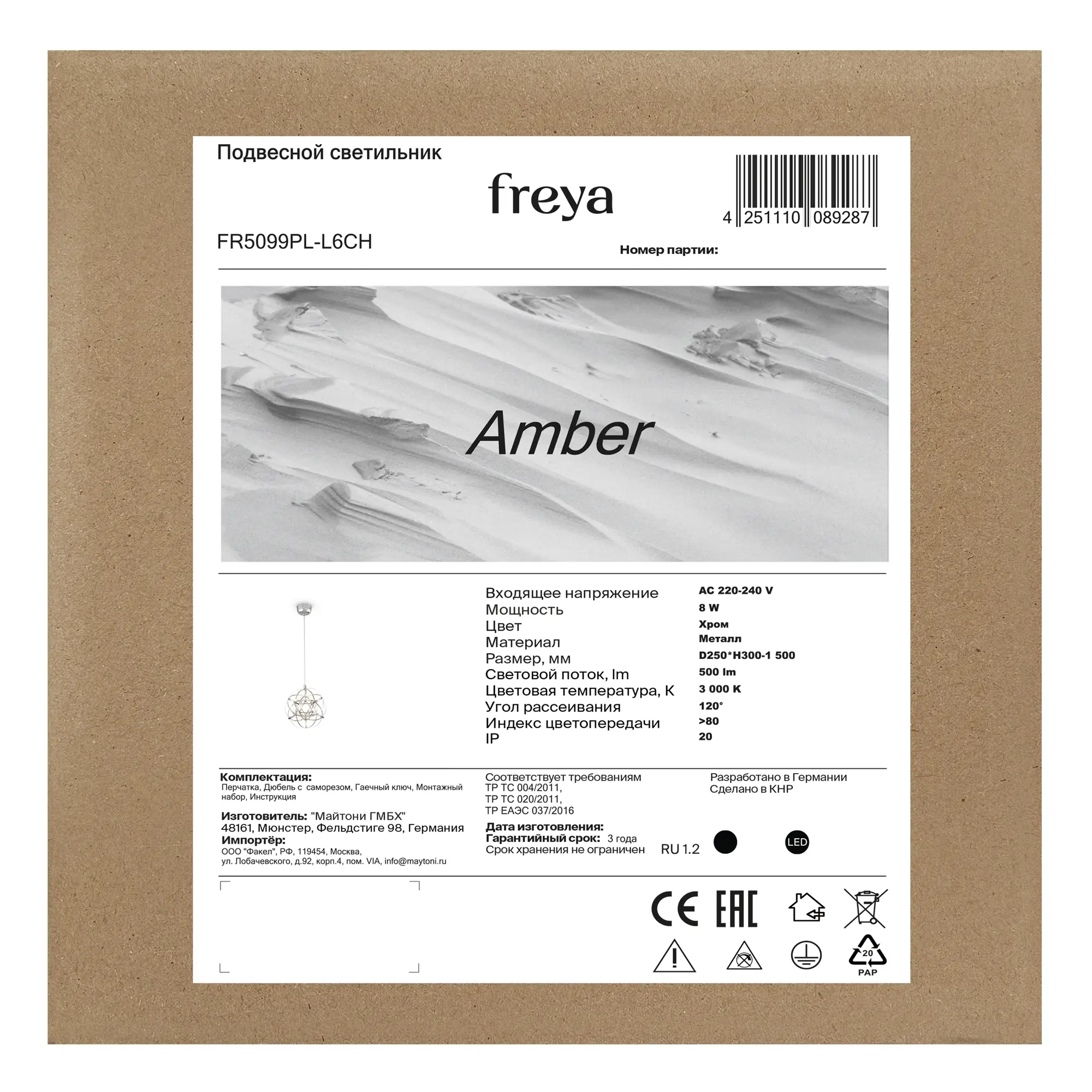 Подвесной светильник Freya FR5099PL-L6CH