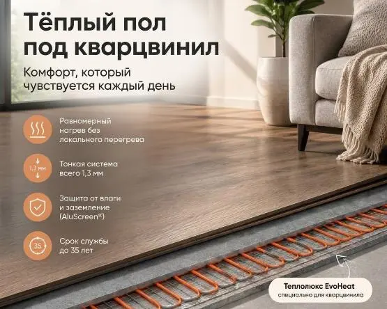 Теплый пол под кварцвинил и SPC в каталоге
