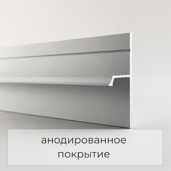 Теневой профиль напольный 20 мм Серебристый анодированный 38-71-91 купить