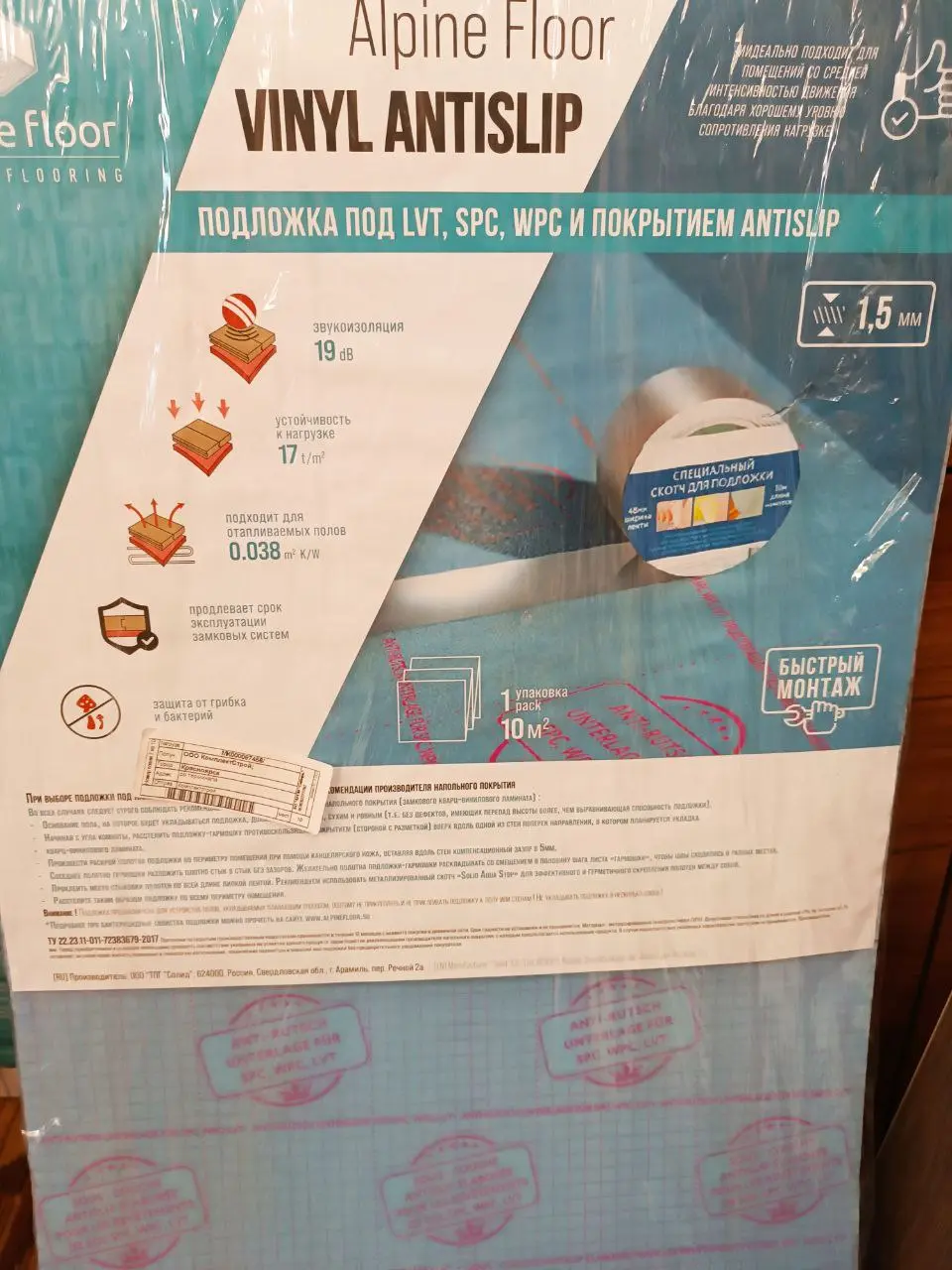 Подложка под кварцвинил Alpine Floor Vinyl AntiSlip 1,5 мм для ламината SPC