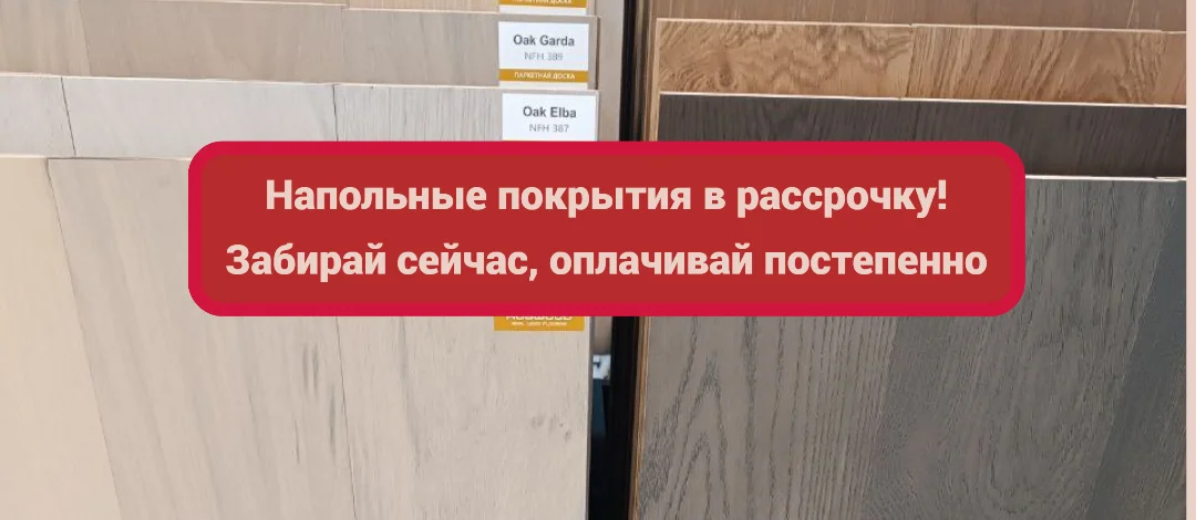 Удобная рассрочка с Яндекс Сплит в интернет-магазине Пол в доме
