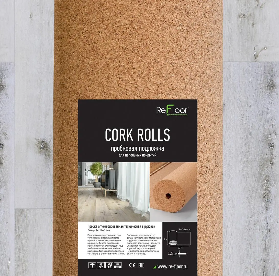 Пробковая подложка под SPC ламинат и LVT покрытия Refloor 1 м*10 м*1,5 мм цена в Москве