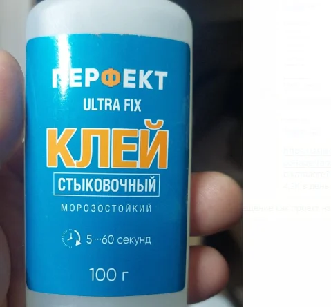 Клей стыковочный Перфект ULTRAFIX 100 мл недорого