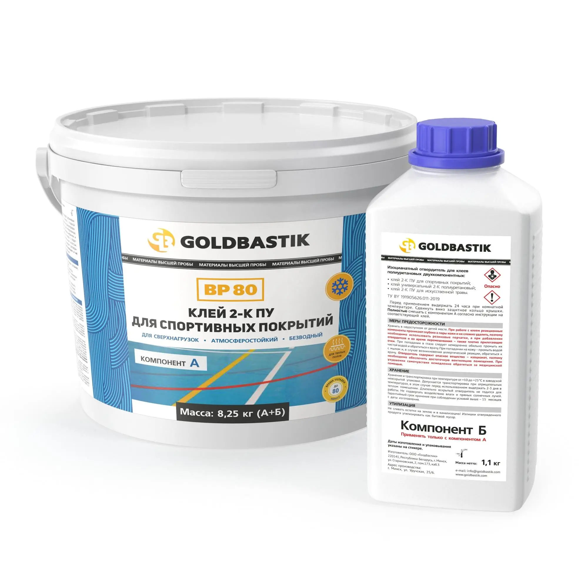 Клей 2-К ПУ для спортивных покрытий GOLDBASTIK BP 80 8,25 кг для отделочных работ
