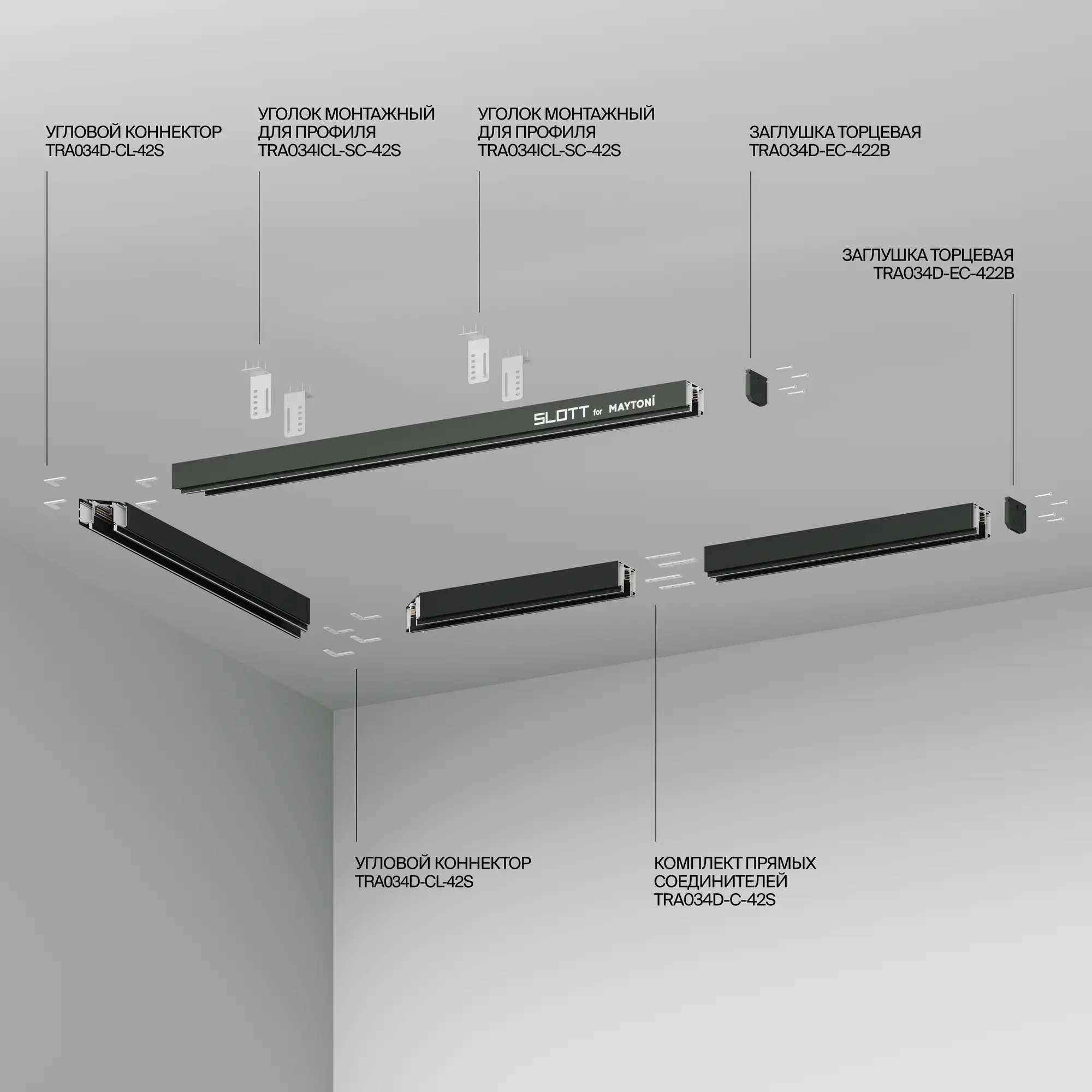 Шинопровод встраиваемый для натяжного потолка Technical TRX034D-422B