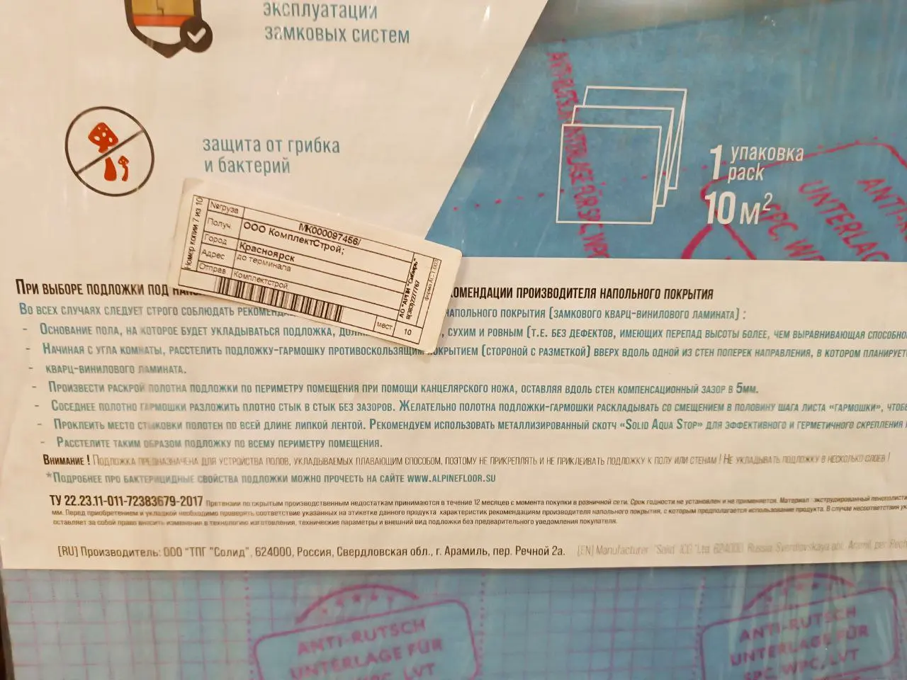 Подложка под кварцвинил Alpine Floor Vinyl AntiSlip 1,5 мм для ламината SPC