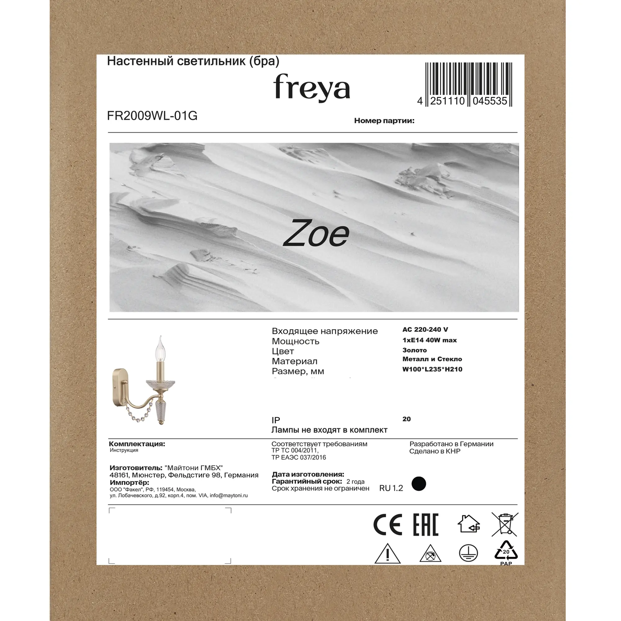 Настенный светильник (бра) Freya FR2009WL-01G