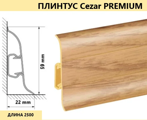 Пластиковый плинтус напольный недорогой
