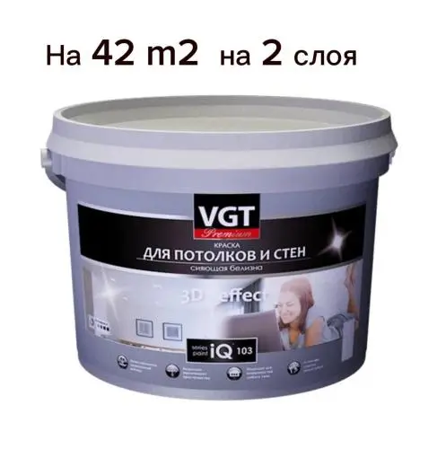 Краска интерьерная для потолков и стен VGT PREMIUM IQ 103 СИЯЮЩАЯ БЕЛИЗНА, 9 л (15 кг) купить