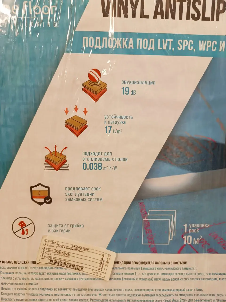 Подложка под кварцвинил Alpine Floor Vinyl AntiSlip 1,5 мм для ламината SPC