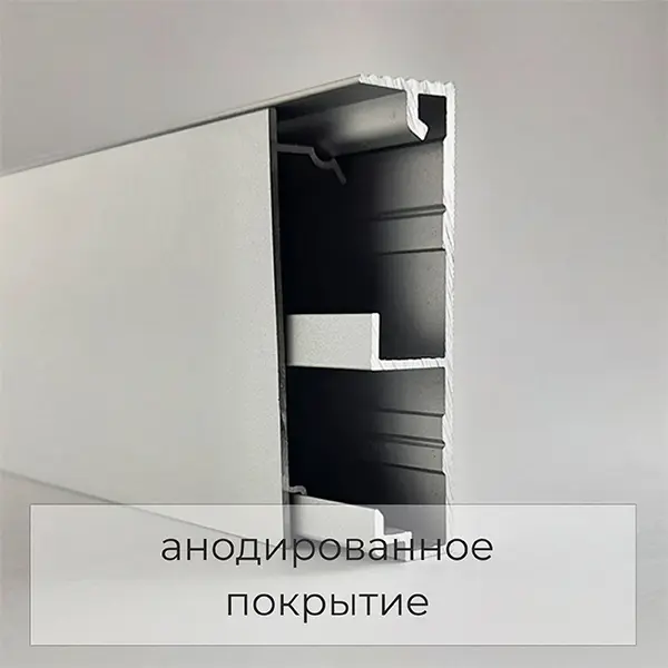 Скрытый плинтус влагостойкий с кабель-каналом 60 мм серебряный матовый купить
