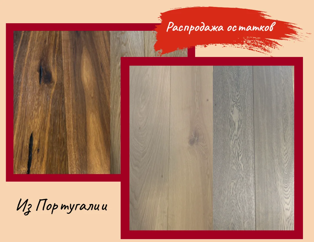 Распродажа остатков паркетной доски Wicanders