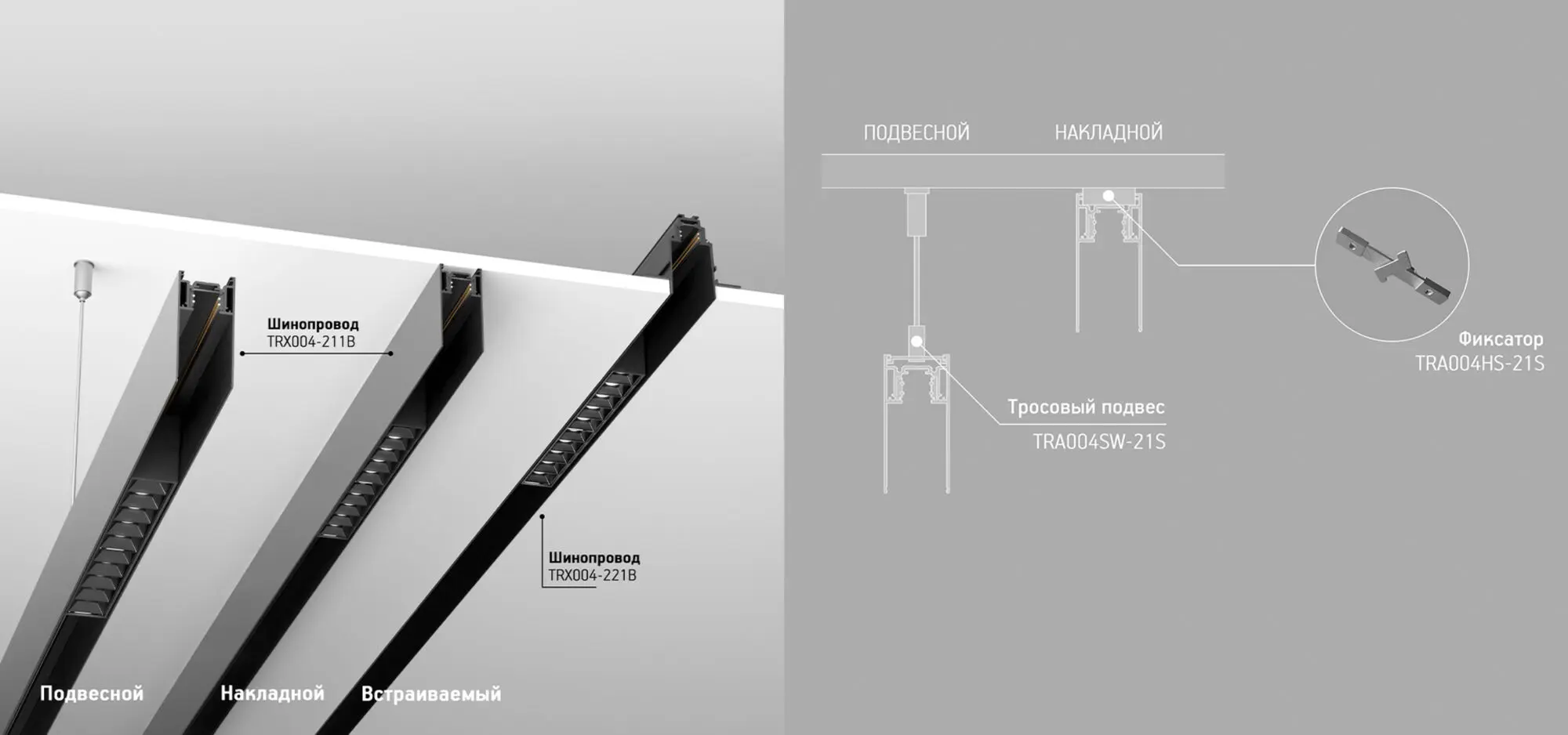 Шинопровод Technical TRX004-221B