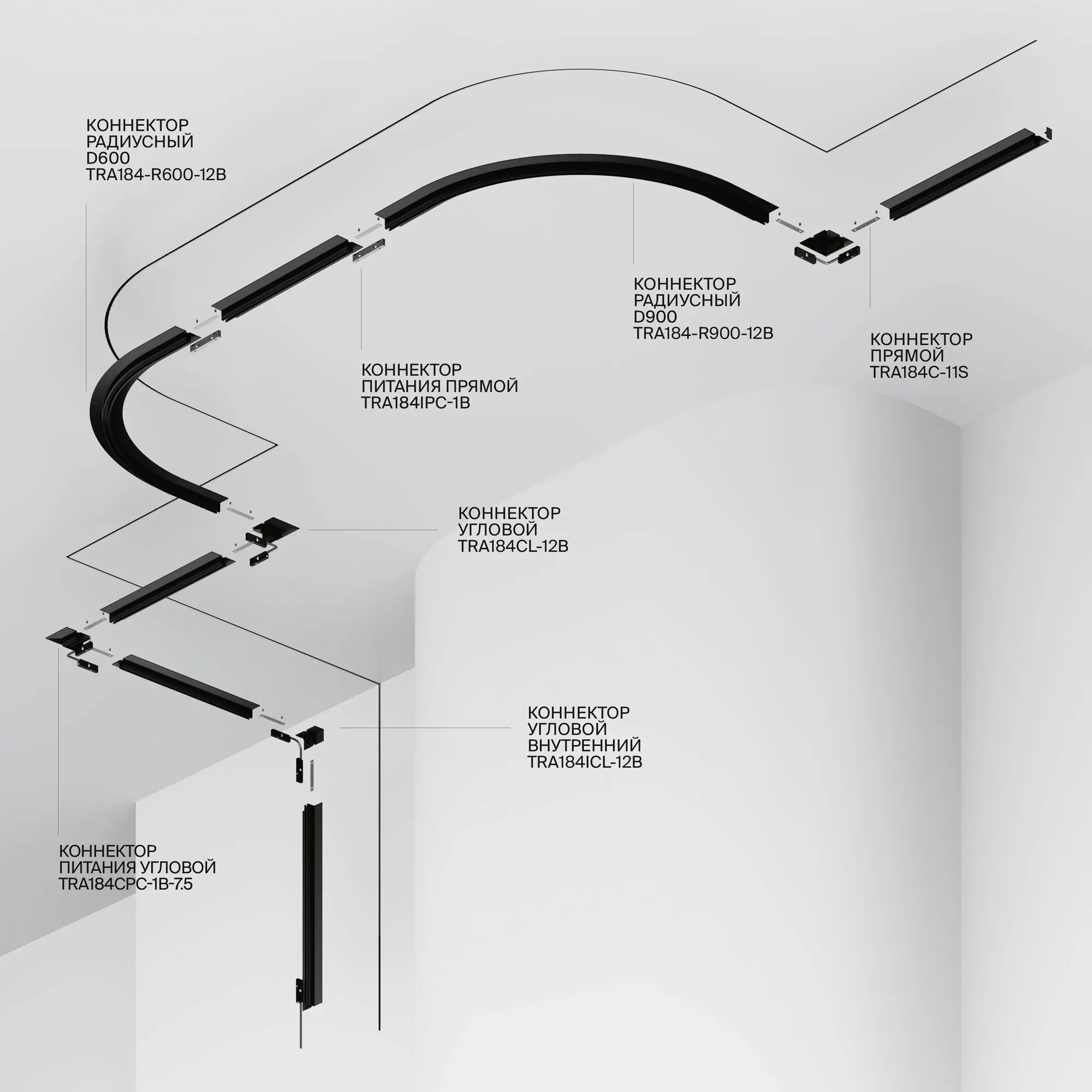 Шинопровод встраиваемый Technical TRX184-121B