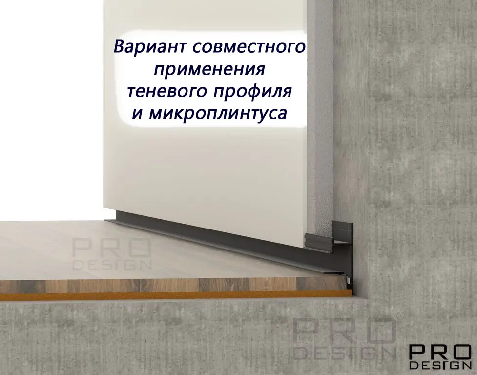 Микроплинтус щелевой плинтус  для пола Pro Design Mini 7067 A анодированный