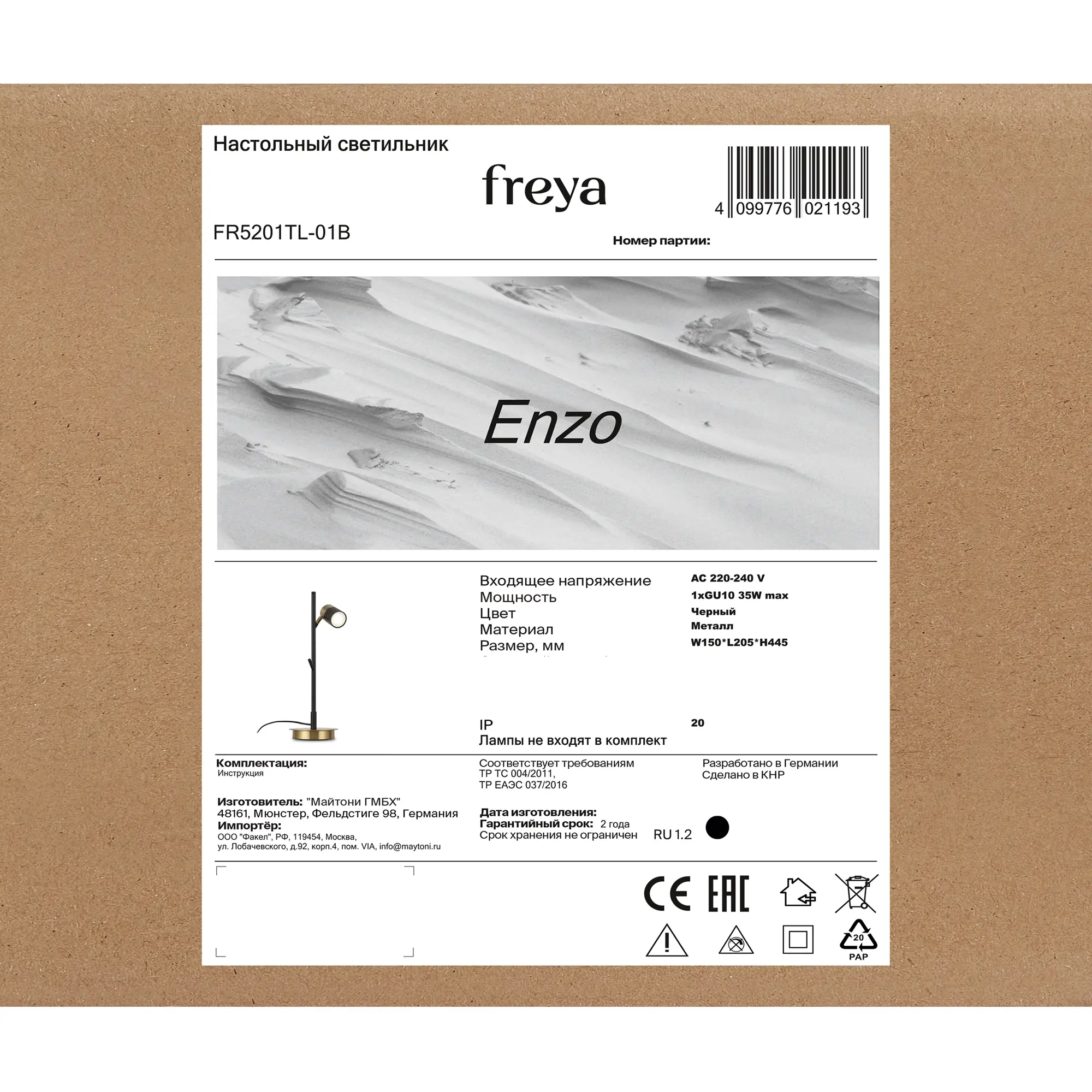 Настольный светильник Freya FR5201TL-01B