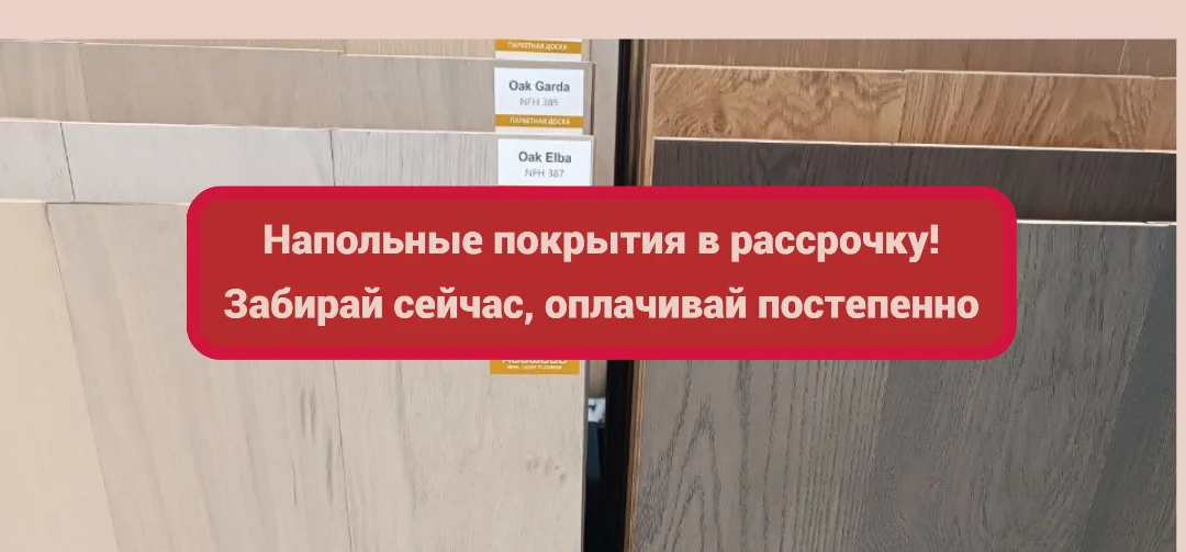 Удобная рассрочка с Яндекс Сплит в магазине Пол в доме