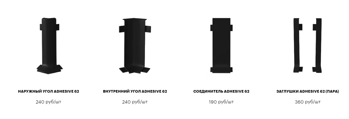 Плинтус алюминиевый Laconistiq Adhesive 62 мм черный Москва