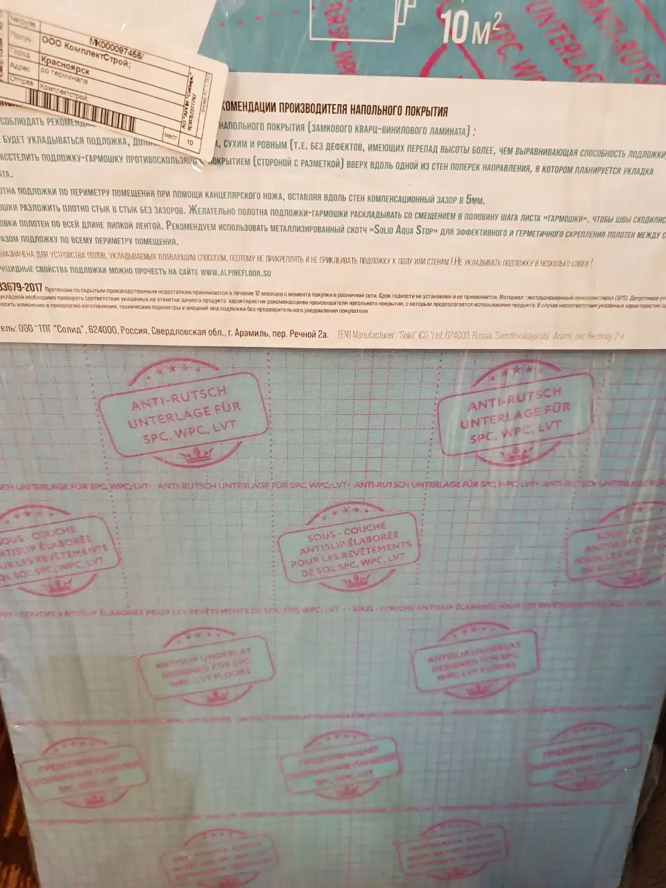 Подложка под кварцвинил Alpine Floor Vinyl AntiSlip 1,5 мм для ламината SPC