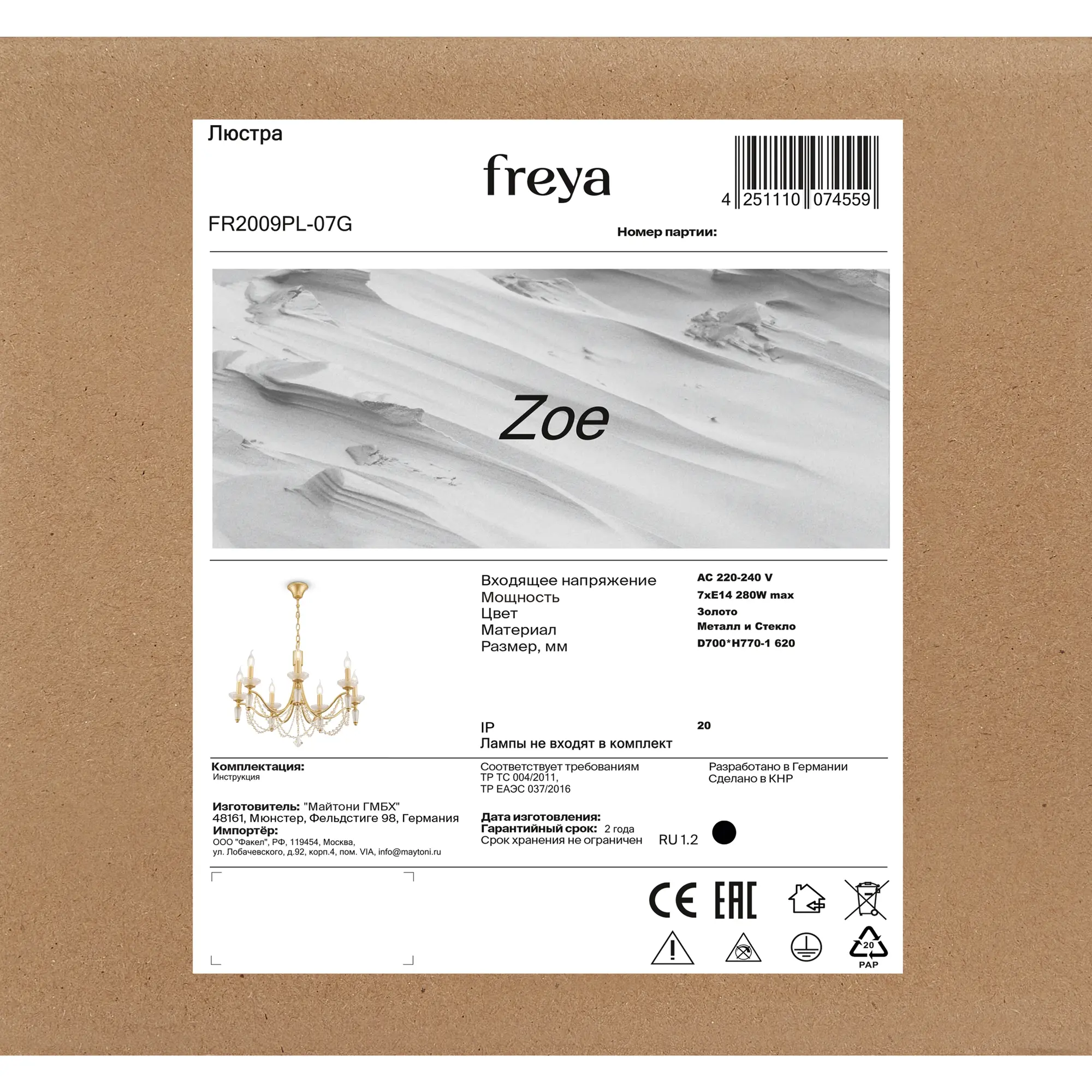 Люстра Freya FR2009PL-07G