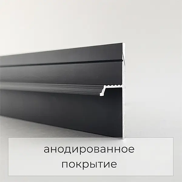 Теневой профиль напольный 20 мм черный анод 60-25-11 купить
