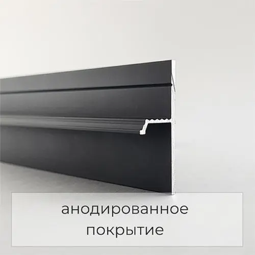 Теневой профиль напольный 20 мм черный анод 60-25-11 цена
