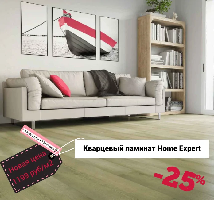 Скидки года начались — SPC ламинат всего за 1199 руб