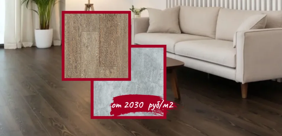 Скидки на все коллекции ламината SPC Fargo до 9 декабря