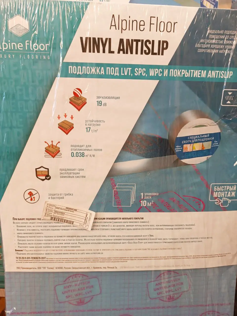 Подложка под кварцвинил Alpine Floor Vinyl AntiSlip 1,5 мм для ламината SPC