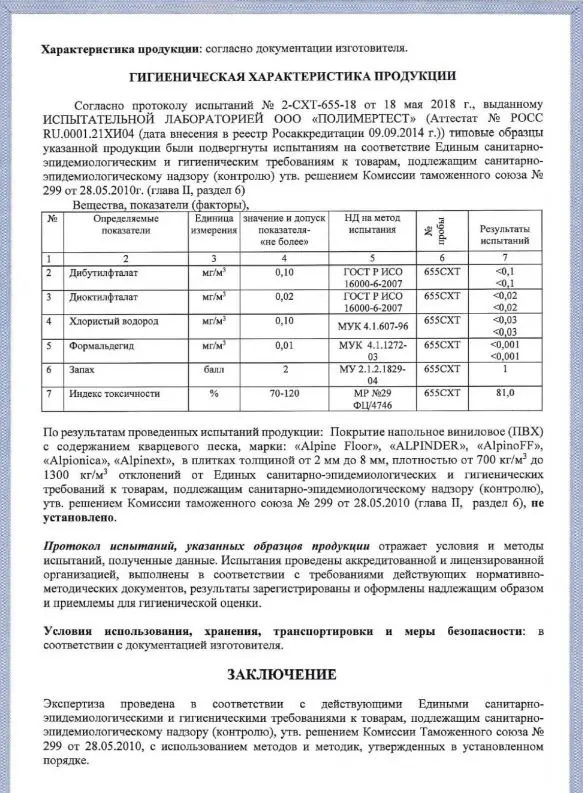 Сертификат на плитку Alpine floor