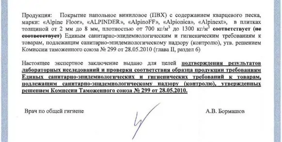 Сертификат экологичности Alpine floor 