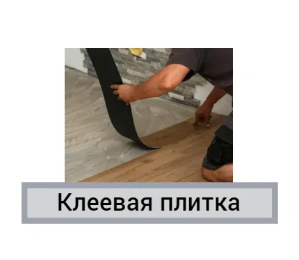 Клеевая плитка